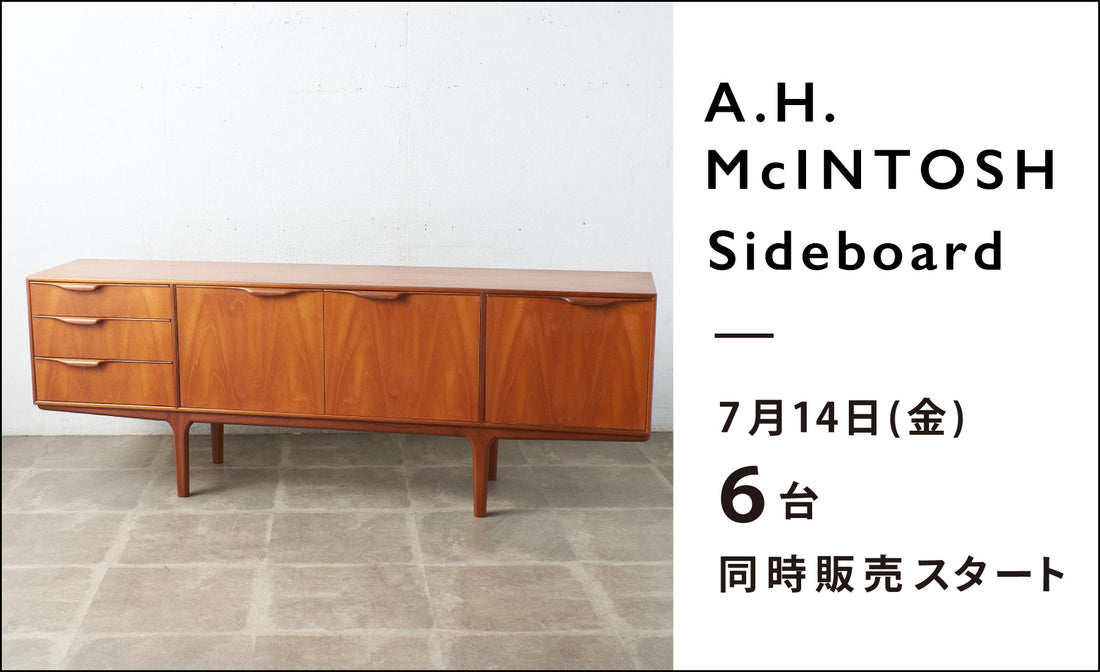 【NEW ARRIVAL】7月14日（金）よりA.H.McINTOSH サイドボードが販売開始