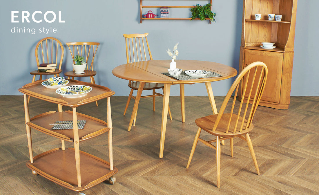 ERCOL ダイニングスタイルのご紹介