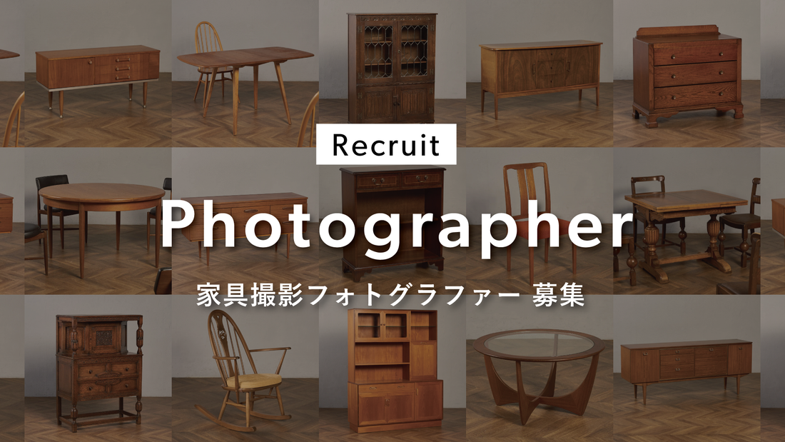 求人情報：家具撮影フォトグラファーを募集中です