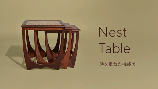 Nest Table 時を重ねた機能美