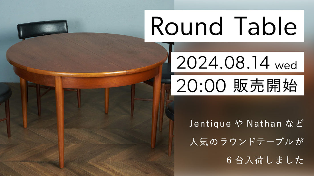 [SOLD OUT]2024.08.14 20:00～ 発売開始 ラウンドテーブル6台！！