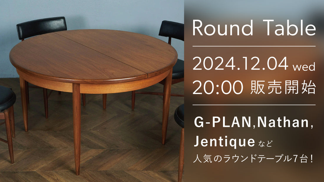 Pick Up!! ラウンドテーブル大量入荷!!