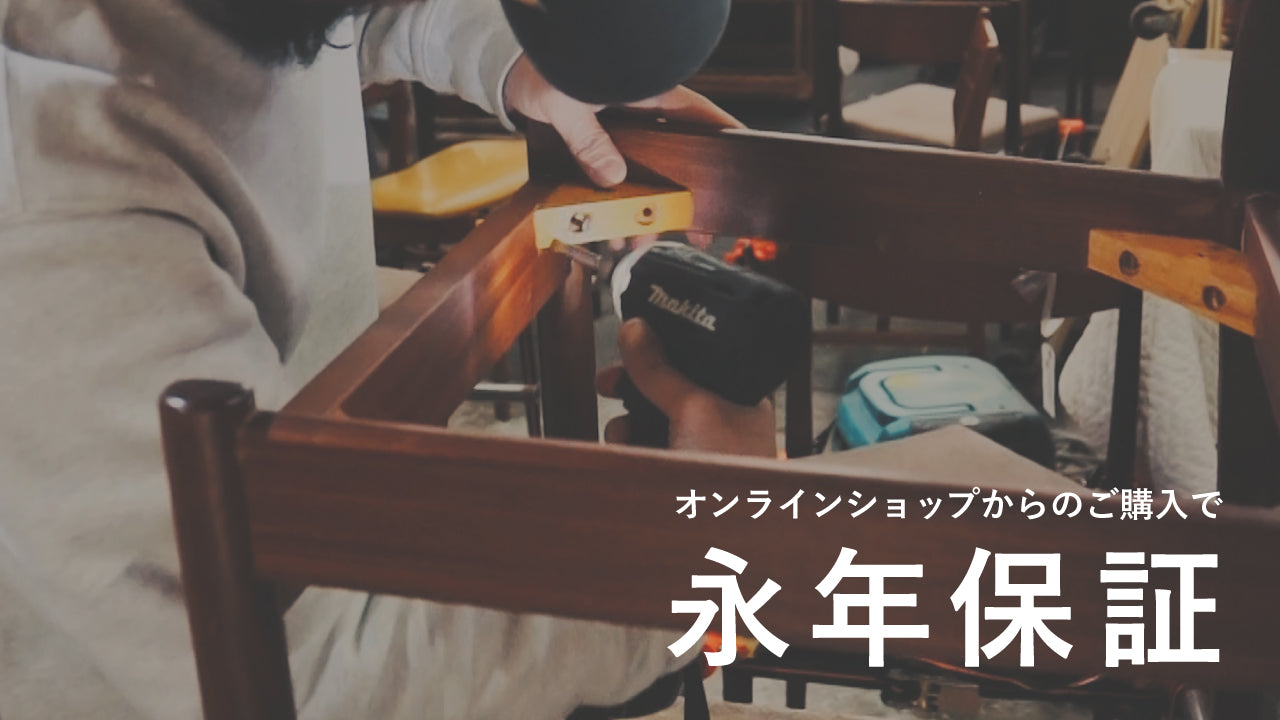 購入後も安心!camoriオンラインショップからのご購入で永年保証