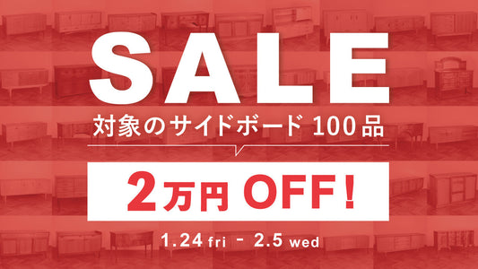 camori特別セール！サイドボード100点対象、2万円割引クーポン発行！