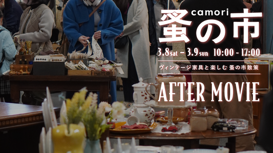 camori蚤の市 -2025春- 終了いたしました