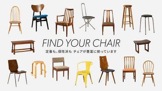 ヴィンテージチェア・椅子特集｜ERCOL・G-PLANほか200脚以上
