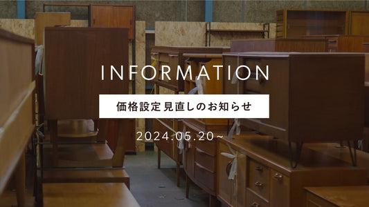 価格設定の見直しのお知らせ