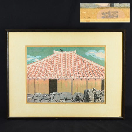 木版画 [ 沖縄 竹富 残像 ]