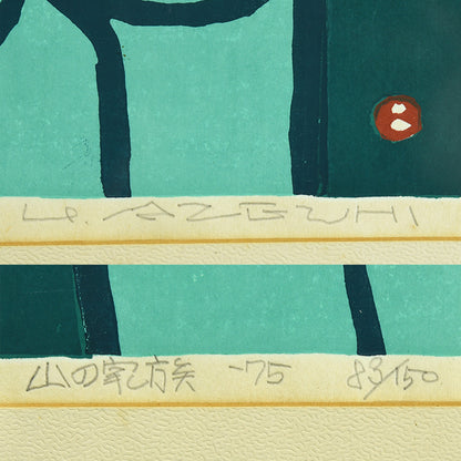 畦地梅太郎 木版画 [ 山の家族 ] 83/150 1975年